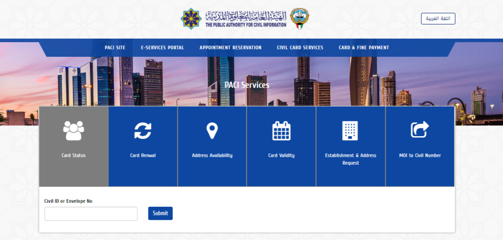 CIVIL ID Check PACI portal link 