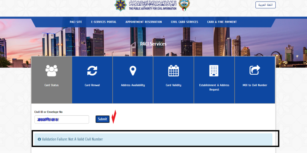 CIVIL ID Check PACI portal link 