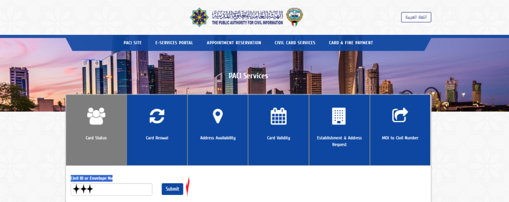 CIVIL ID Check PACI portal link 