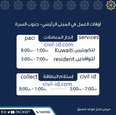 paci timing south surra: Know When to Visit the PACI office