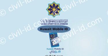 beema kuwait: Simplified Login with Mobile ID