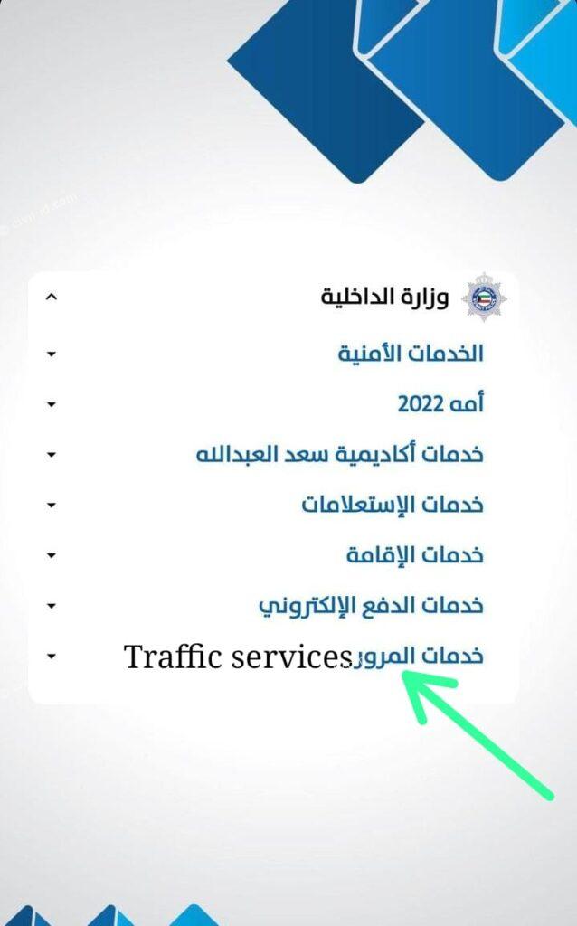 moi kuwait traffic fine online check