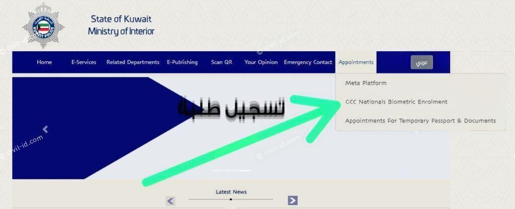 how to take appointment for biometrics in kuwait Easy Process