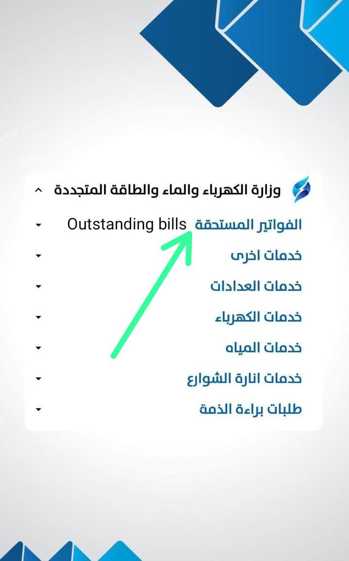 kuwait electricity bill with MEW Pay and Sahel App - Civil id