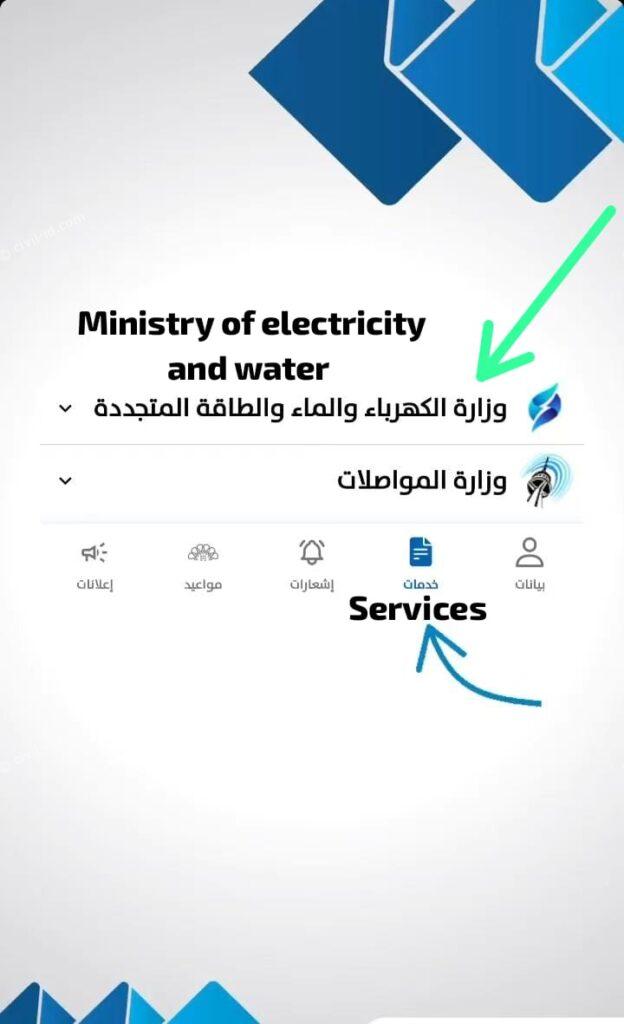 kuwait electricity bill with MEW Pay and Sahel App - Civil id