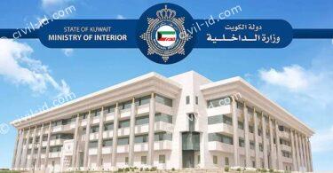 Effortlessly Check Your moi kuwait case file Status